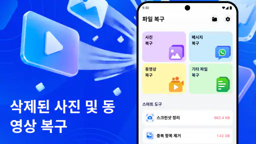 파일 복구: 사진 및 동영상 screenshot