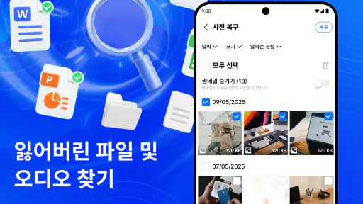 파일 복구: 사진 및 동영상 screenshot