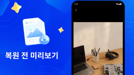 파일 복구: 사진 및 동영상 screenshot
