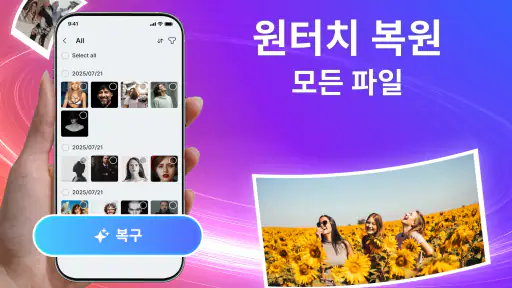 파일 복구 - 사진 복구 screenshot