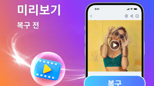 파일 복구 - 사진 복구 screenshot