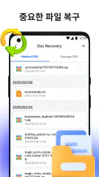 파일 복구 - 삭제된사진복구 screenshot