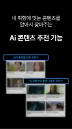 파일썬 공식앱 - 영화, 방송, 애니, 웹툰 다시보기 screenshot
