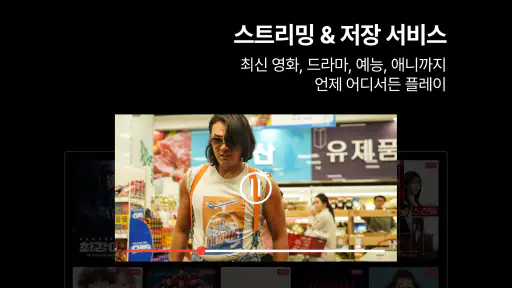 파일썬 공식앱 - 영화, 방송, 애니, 웹툰 다시보기 screenshot
