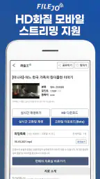파일조(FileJo) – 최신영화/드라마/동영상/만화 screenshot