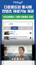 파일조(FileJo) – 최신영화/드라마/동영상/만화 screenshot