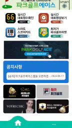 파크골프 에이스 screenshot