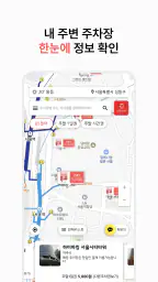 파킹박 - 주차장결제/카풀/주차장찾기/월주차/공항주차 screenshot