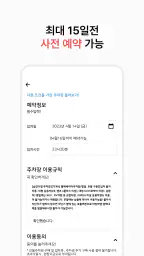 파킹박 - 주차장결제/카풀/주차장찾기/월주차/공항주차 screenshot
