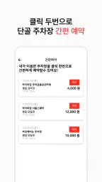파킹박 - 주차장결제/카풀/주차장찾기/월주차/공항주차 screenshot
