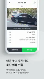 파킹프렌즈 (주차장검색/주차면공유) screenshot