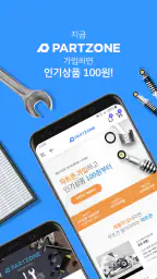 파트존 - 정비예약, 차계부, 정비이력조회 screenshot