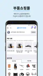 파트존 - 정비예약, 차계부, 정비이력조회 screenshot