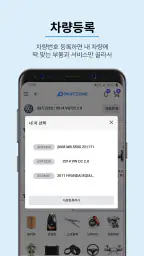 파트존 - 정비예약, 차계부, 정비이력조회 screenshot