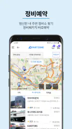 파트존 - 정비예약, 차계부, 정비이력조회 screenshot