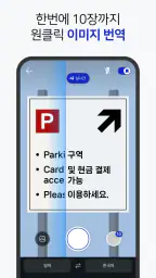 파파고 플러스 - Papago Plus screenshot