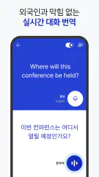 파파고 플러스 - Papago Plus screenshot