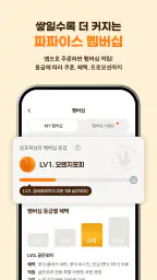 파파이스 - 치킨&버거 주문앱 screenshot