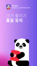 팬더: 비디오 압축기 및 변환기 screenshot