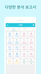 판매왕 - 판매관리 매출관리 재고관리 앱 screenshot