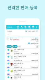 판매왕 - 판매관리 매출관리 재고관리 앱 screenshot