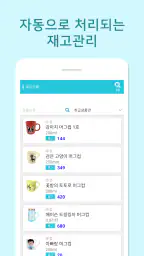 판매왕 - 판매관리 매출관리 재고관리 앱 screenshot