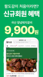 팔도감 - 4060 제철먹거리 장보기앱 screenshot