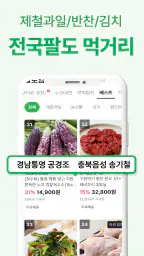 팔도감 - 4060 제철먹거리 장보기앱 screenshot