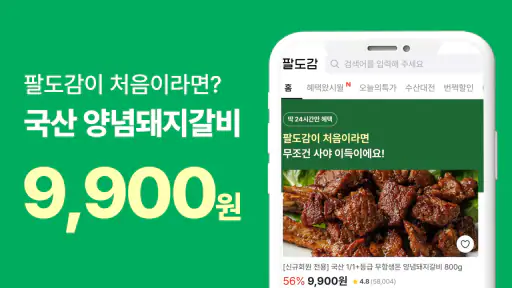 팔도감 - 4060 제철먹거리 장보기앱 screenshot