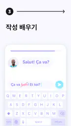 팔루 (Falou) - 영어와 프랑스어를 빨리 배우세요 screenshot