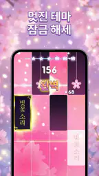 팝 피아노 2: 타일 음악 게임 screenshot