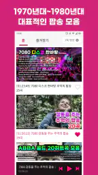 팝스까페 - 7080 음악다방 골드팝송 screenshot