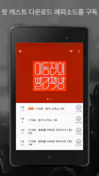팟 캐스트 라디오 음악 - Castbox screenshot