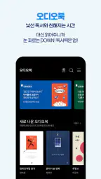 팟빵 - 팟캐스트, 라디오, 오디오북 screenshot