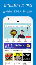 팟캐스트, 오디오북, Podcast - Castbox screenshot