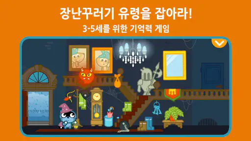 팡고 메모리: 찾고 매치하기 screenshot