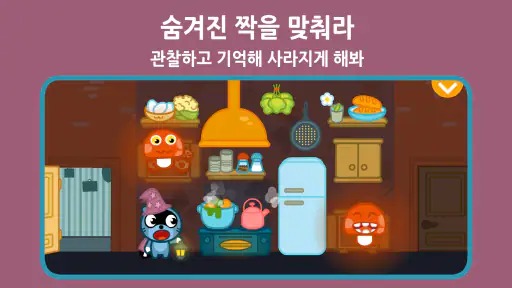 팡고 메모리: 찾고 매치하기 screenshot