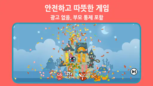 팡고 메모리: 찾고 매치하기 screenshot