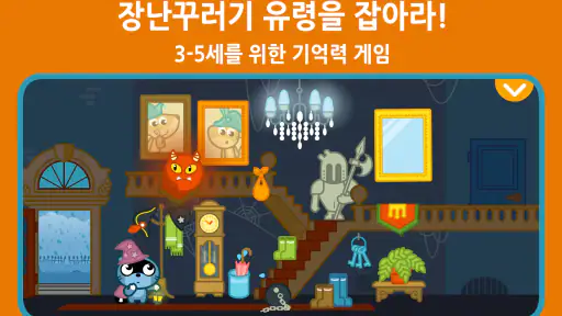 팡고 메모리: 찾고 매치하기 screenshot