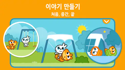 팡고 키즈: 학습 게임 +3 screenshot