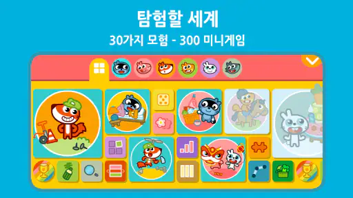 팡고 키즈: 학습 게임 +3 screenshot