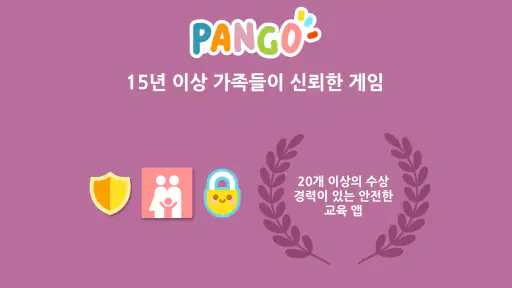 팡고 키즈: 학습 게임 +3 screenshot