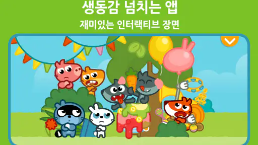 팡고 키즈: 학습 게임 +3 screenshot