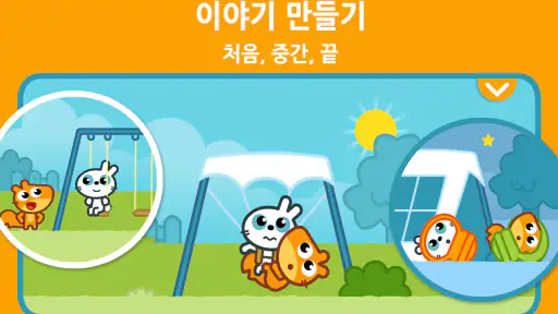 팡고 키즈: 학습 게임 +3 screenshot