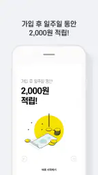 패널파워 - 설문조사로 돈 버는 습관 screenshot