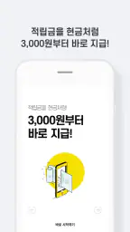 패널파워 - 설문조사로 돈 버는 습관 screenshot