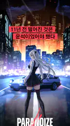 패러노이즈 screenshot