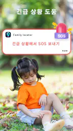 패밀리링크 - 위치추적, 가족찾기 screenshot