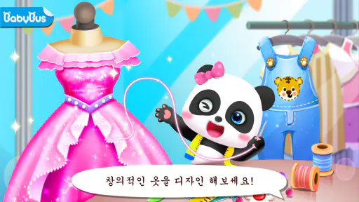패션 디자이너 - 베이비버스 screenshot