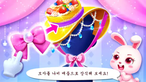 패션 디자이너 - 베이비버스 screenshot